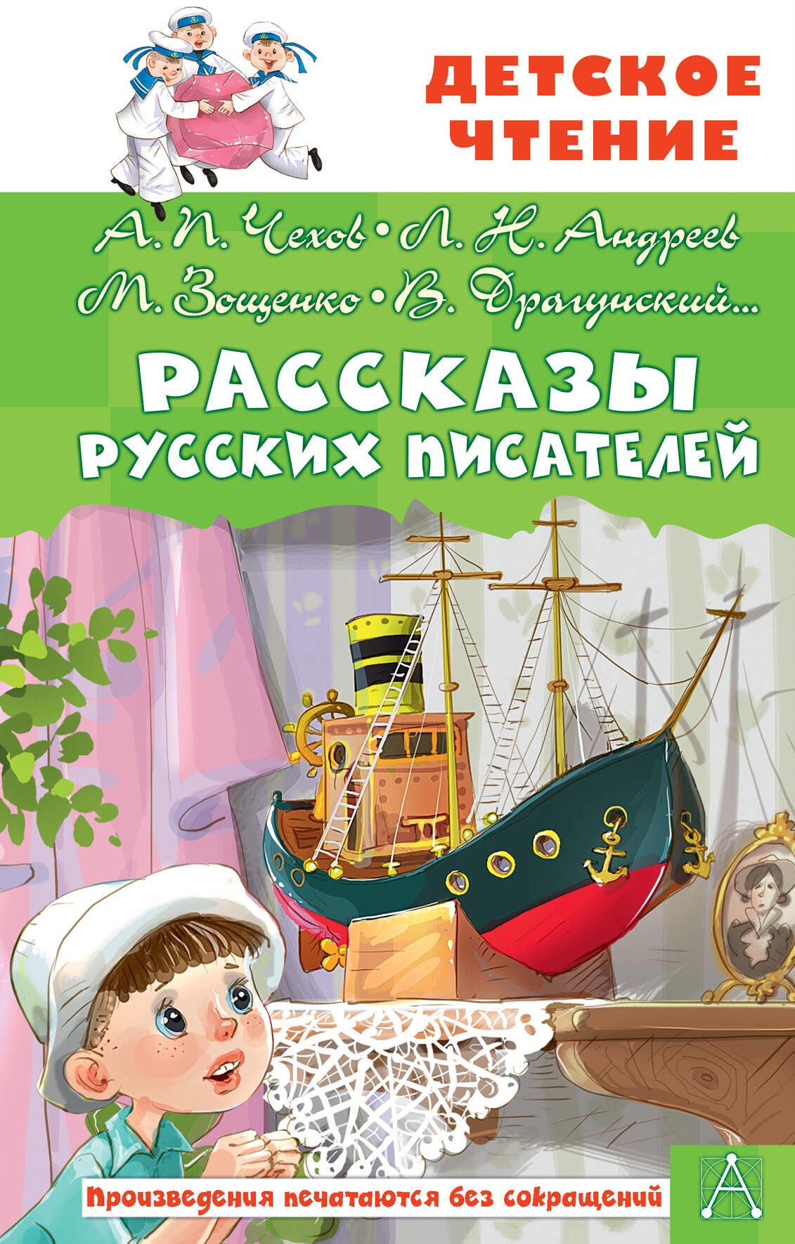 Книга «Рассказы русских писателей» Антон Чехов — 2023 г.