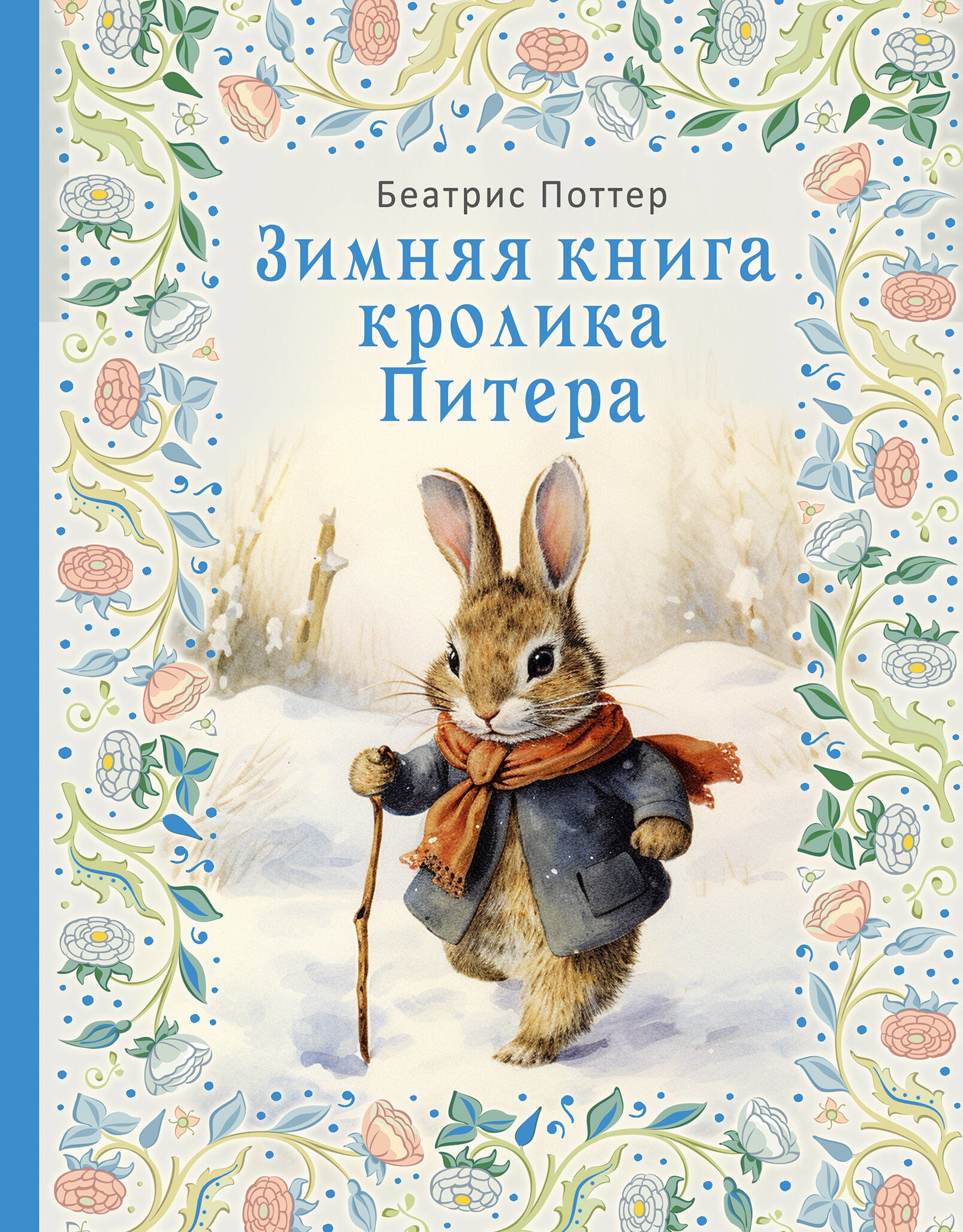 Зимняя книга кролика Питера