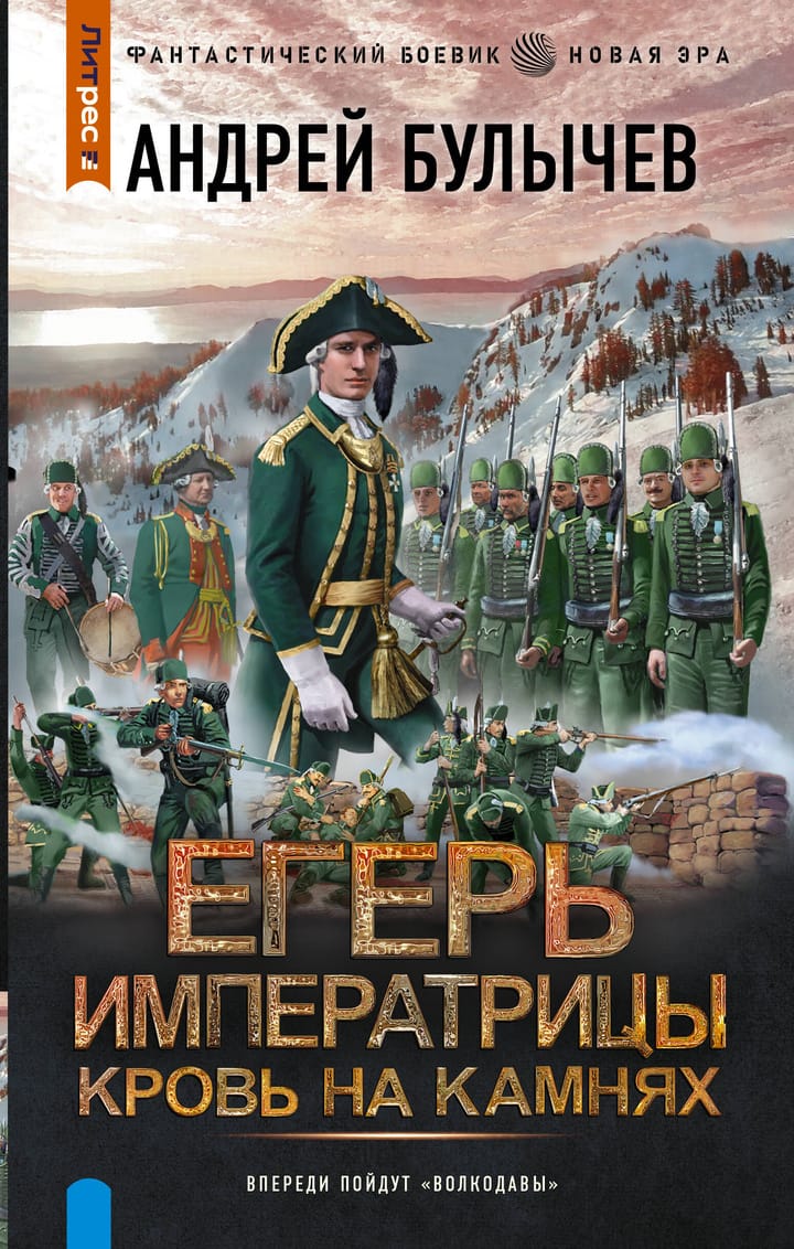 Егерь императрицы все книги