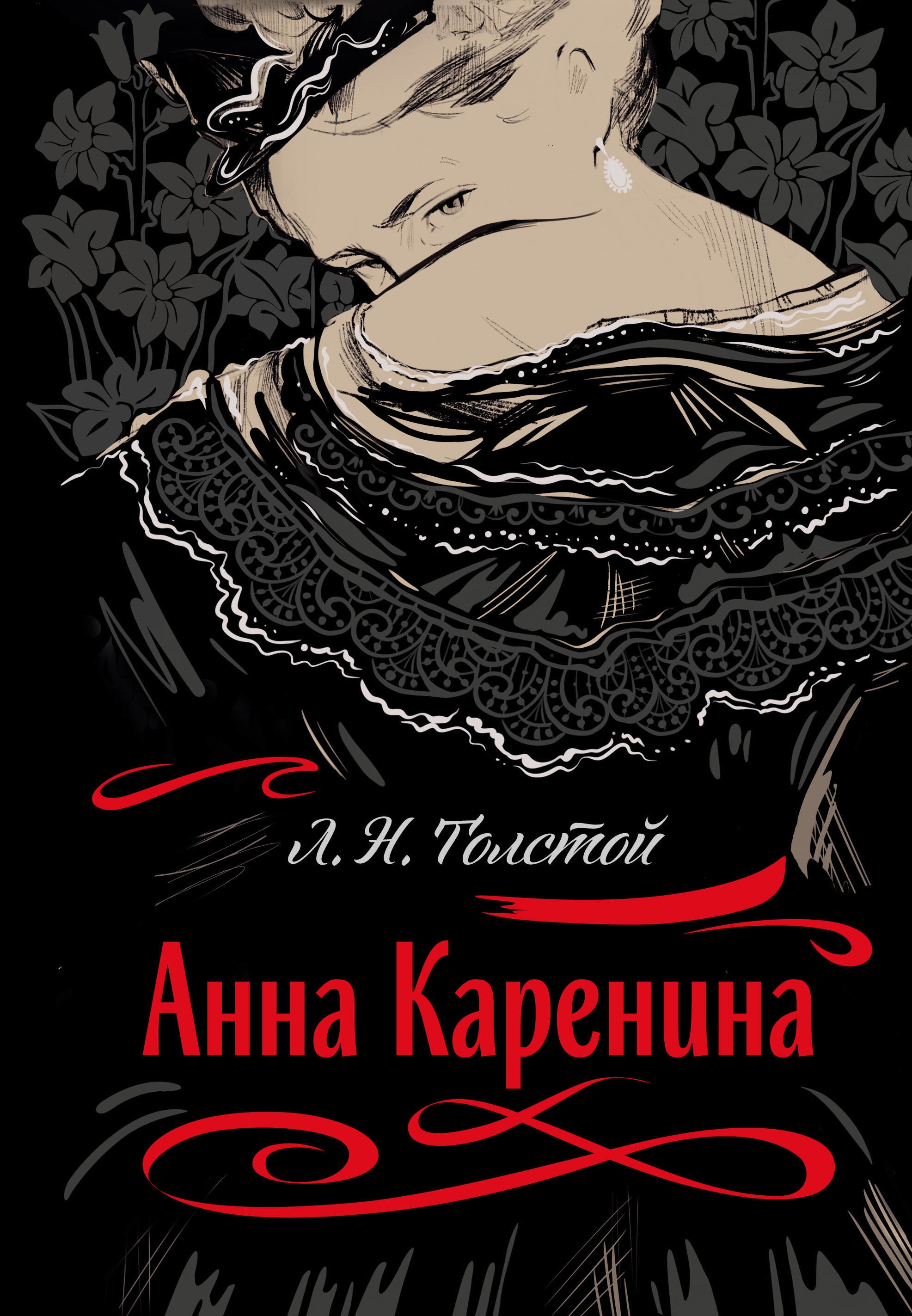 Book “Анна Каренина” by Лев Толстой — October 5, 2023