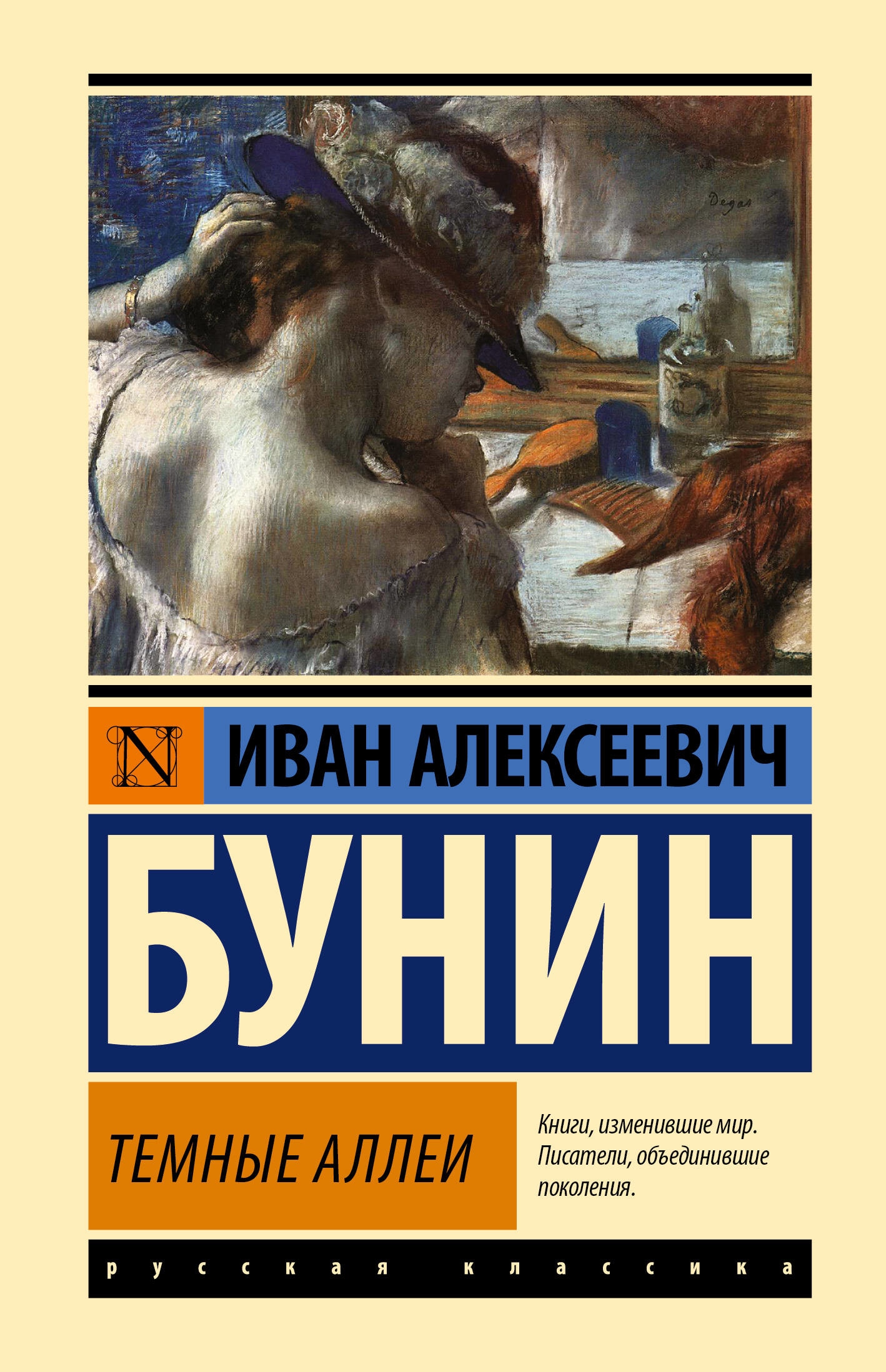 Book “Темные аллеи” by Бунин Иван Алексеевич — 2023