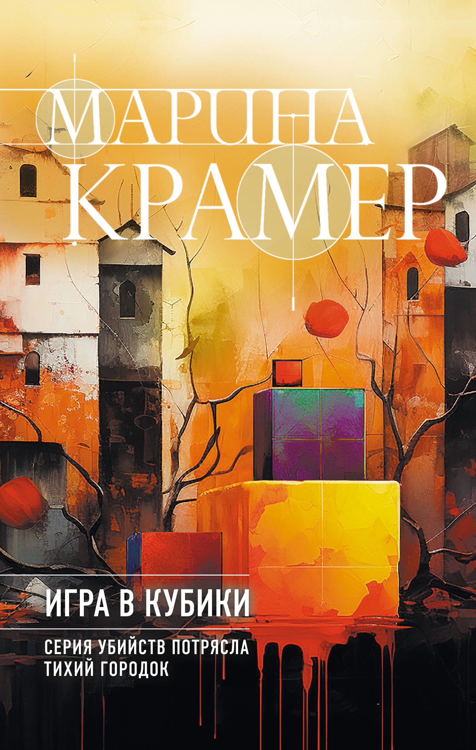 Игра в кубики