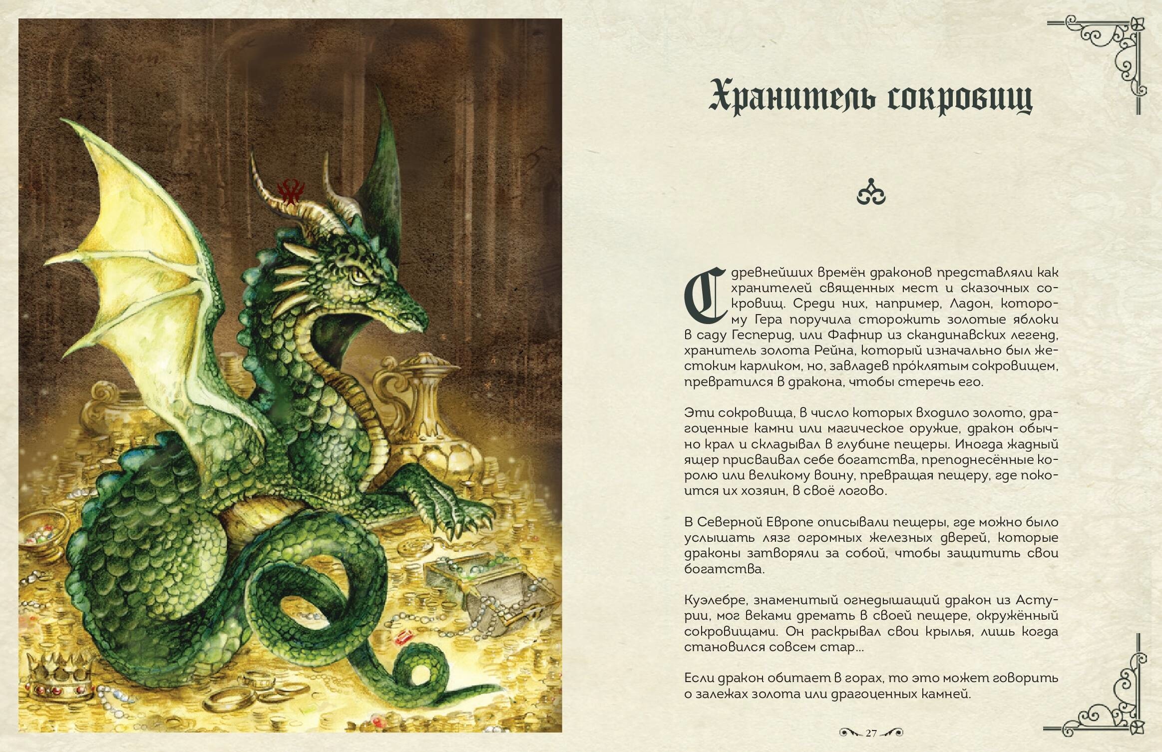 Дракон патрик. Dragonheart by Patrick read Johnson.