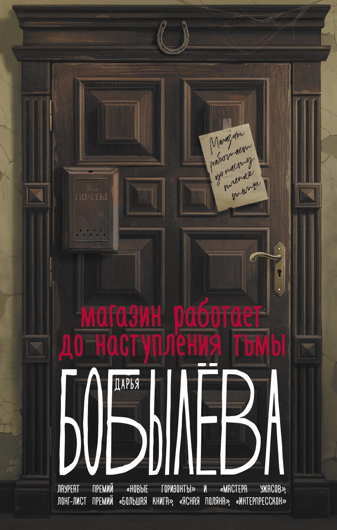 Книга «Магазин работает до наступления тьмы» Бобылева Дарья Леонидовна — 2023 г.