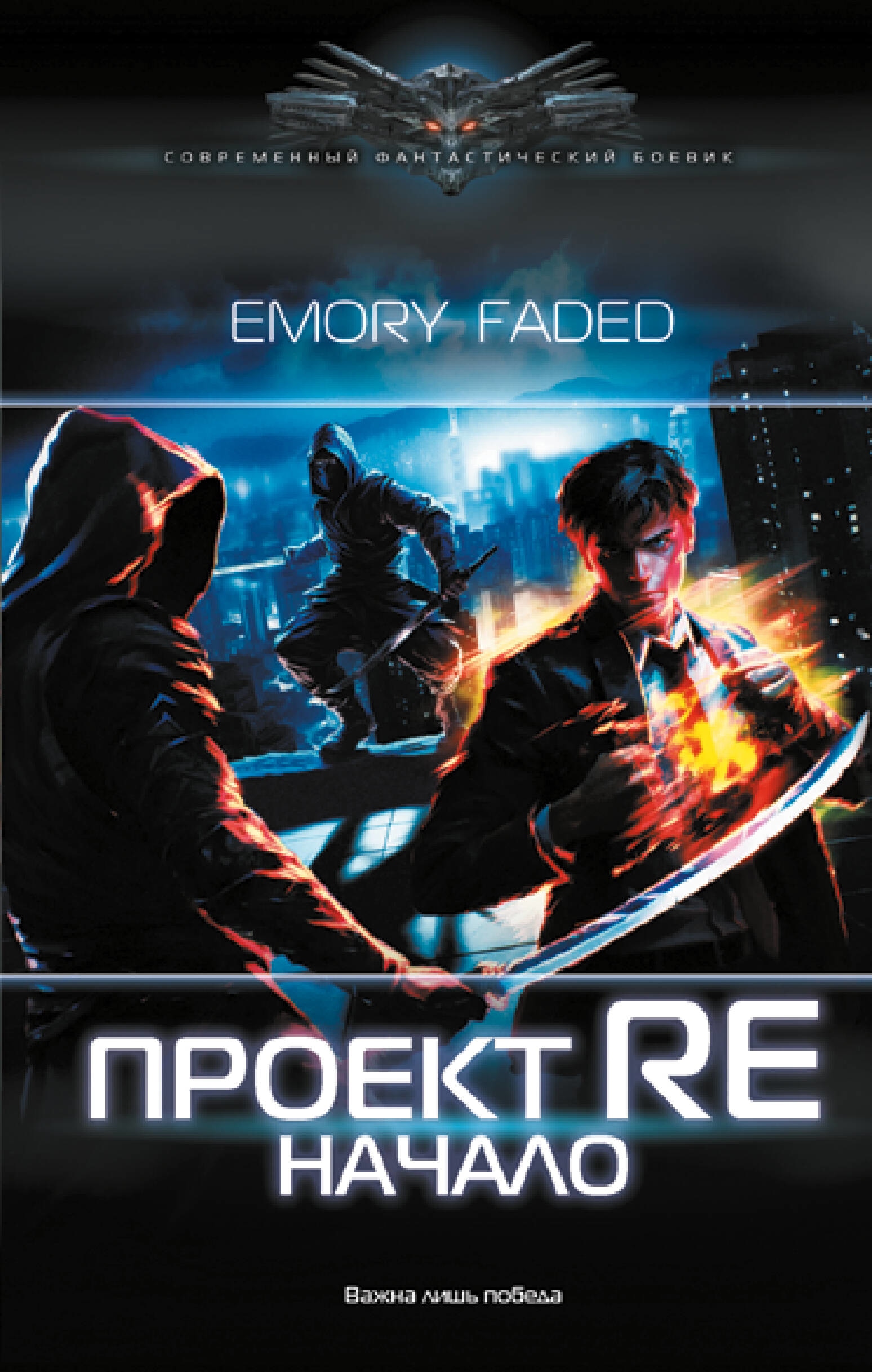 Проект re начало заваленный дарами инвалид emory faded