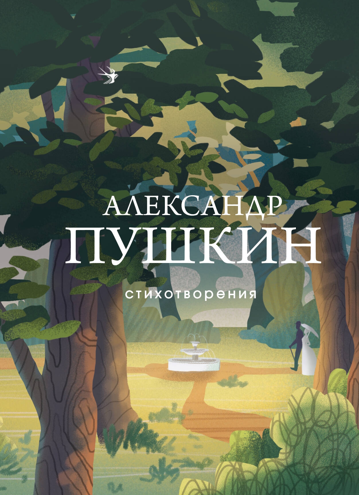 Book “Стихотворения” by Александр Пушкин — 2024