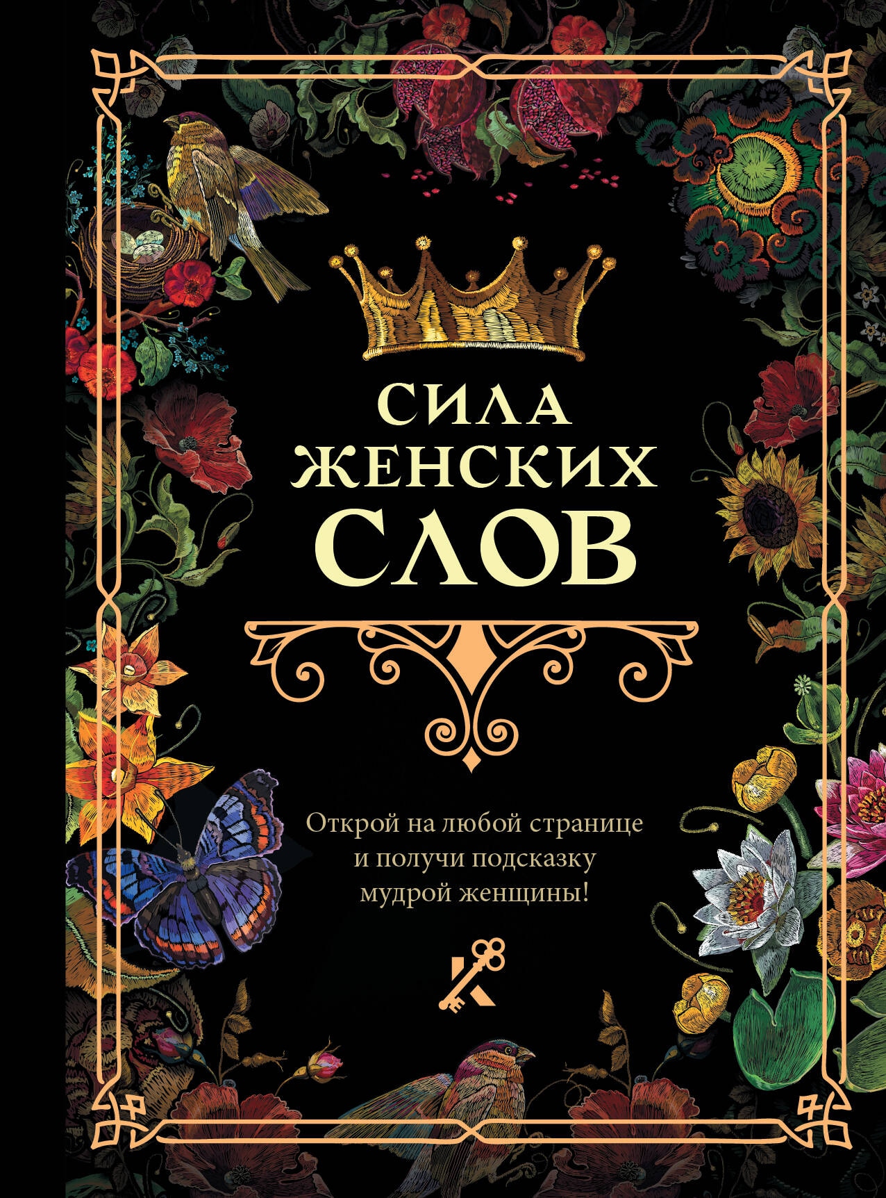 Женщины Силы Книга Купить