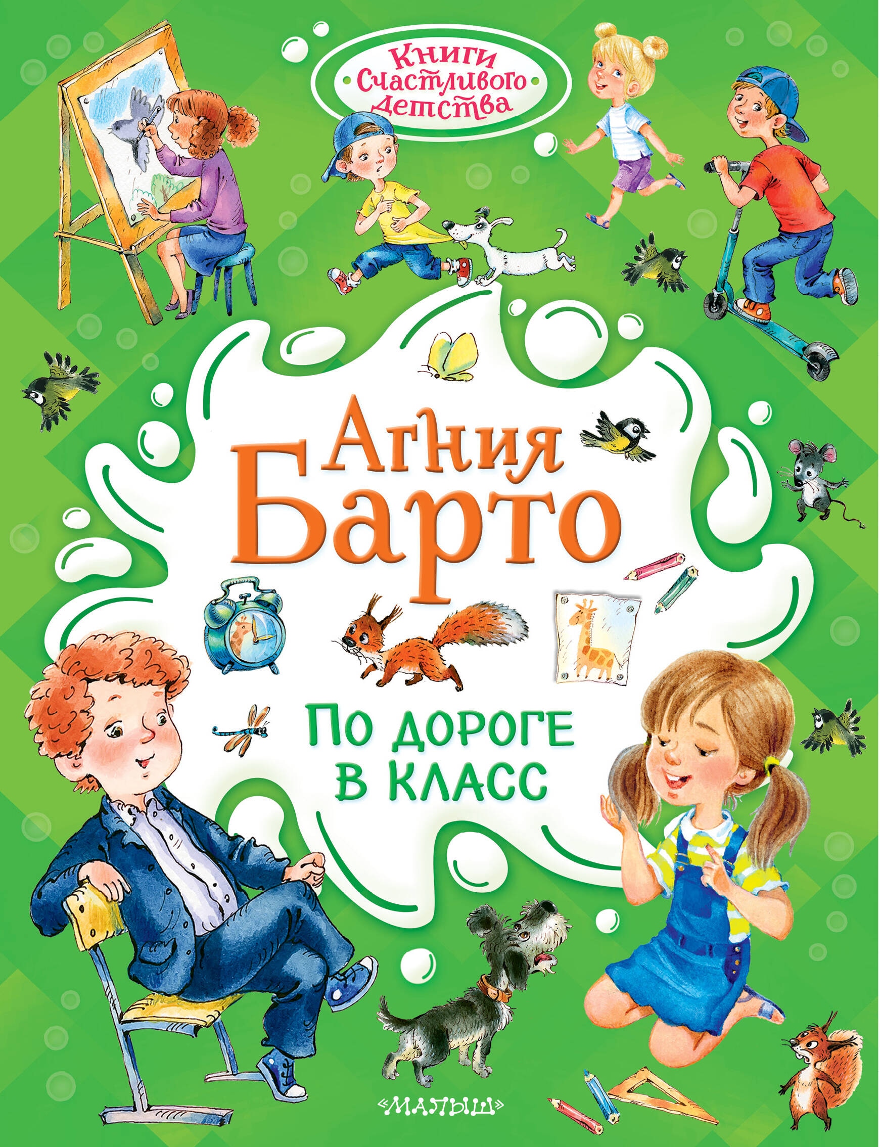 Book “По дороге в класс” by Аксаков Сергей Тимофеевич — 2024