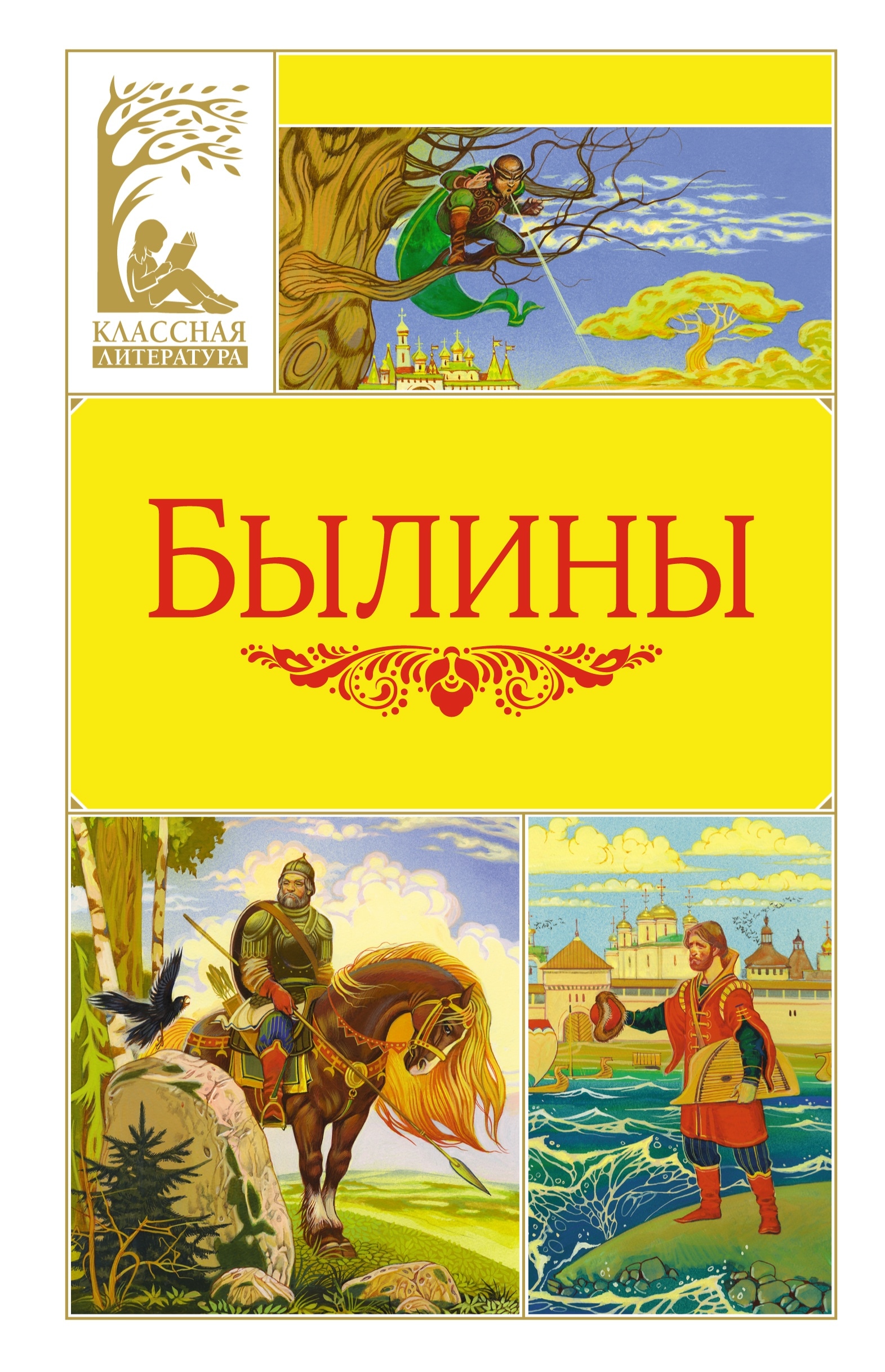 Book “Былины” by Ирина Карнаухова — 2024