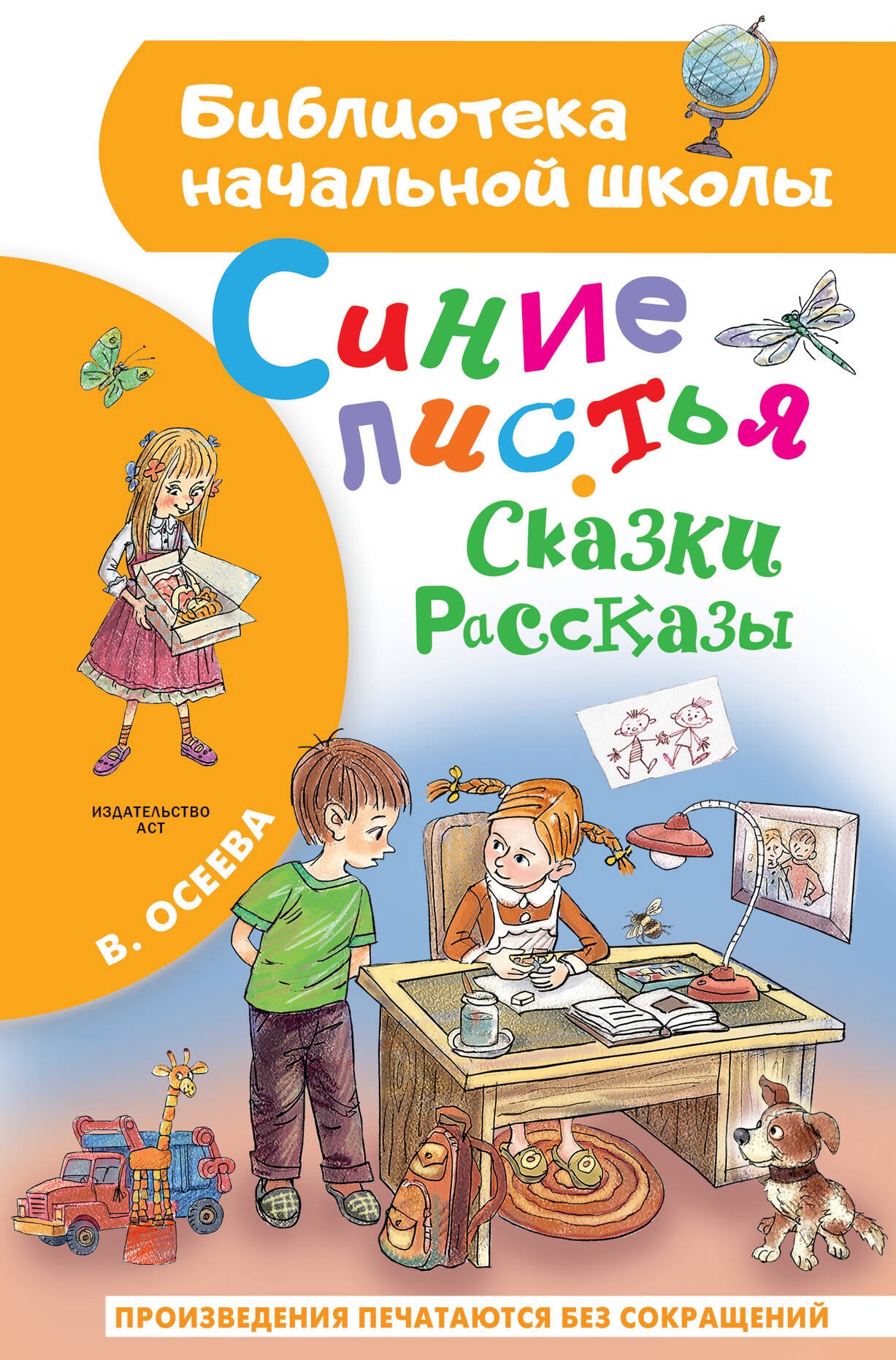 Книга «Синие листья. Сказки, рассказы» Осеева Валентина Александровна — 2024 г.