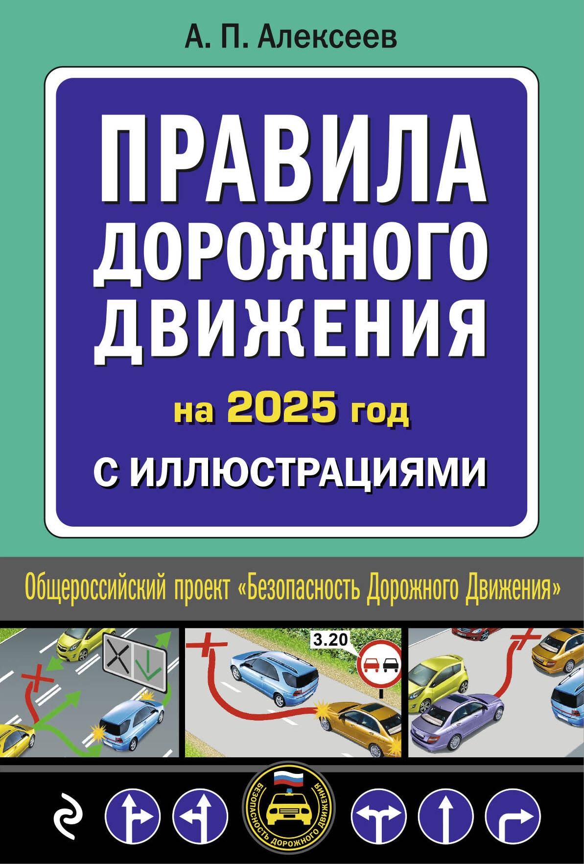 Купить Книгу Пдд 2025 Минск