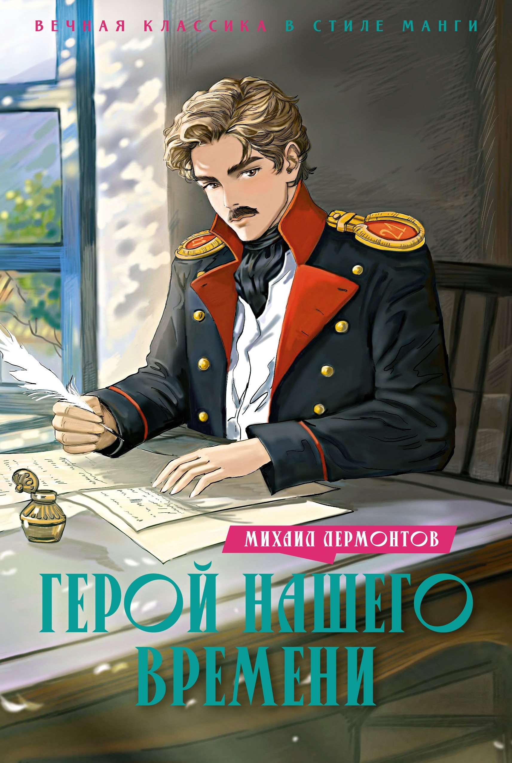 Book “Герой нашего времени” by Михаил Лермонтов — 2024