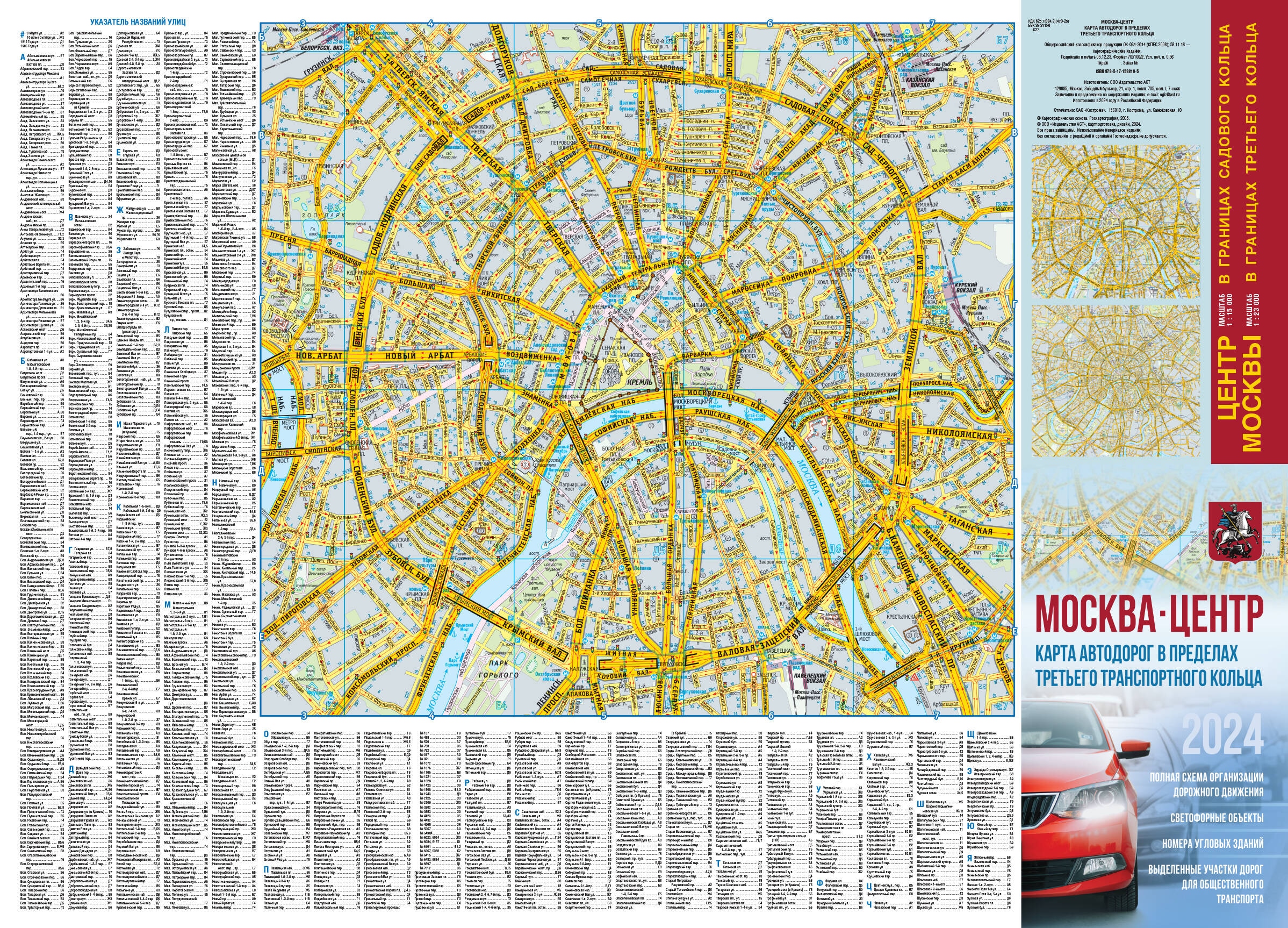 Автомобильная карта москвы