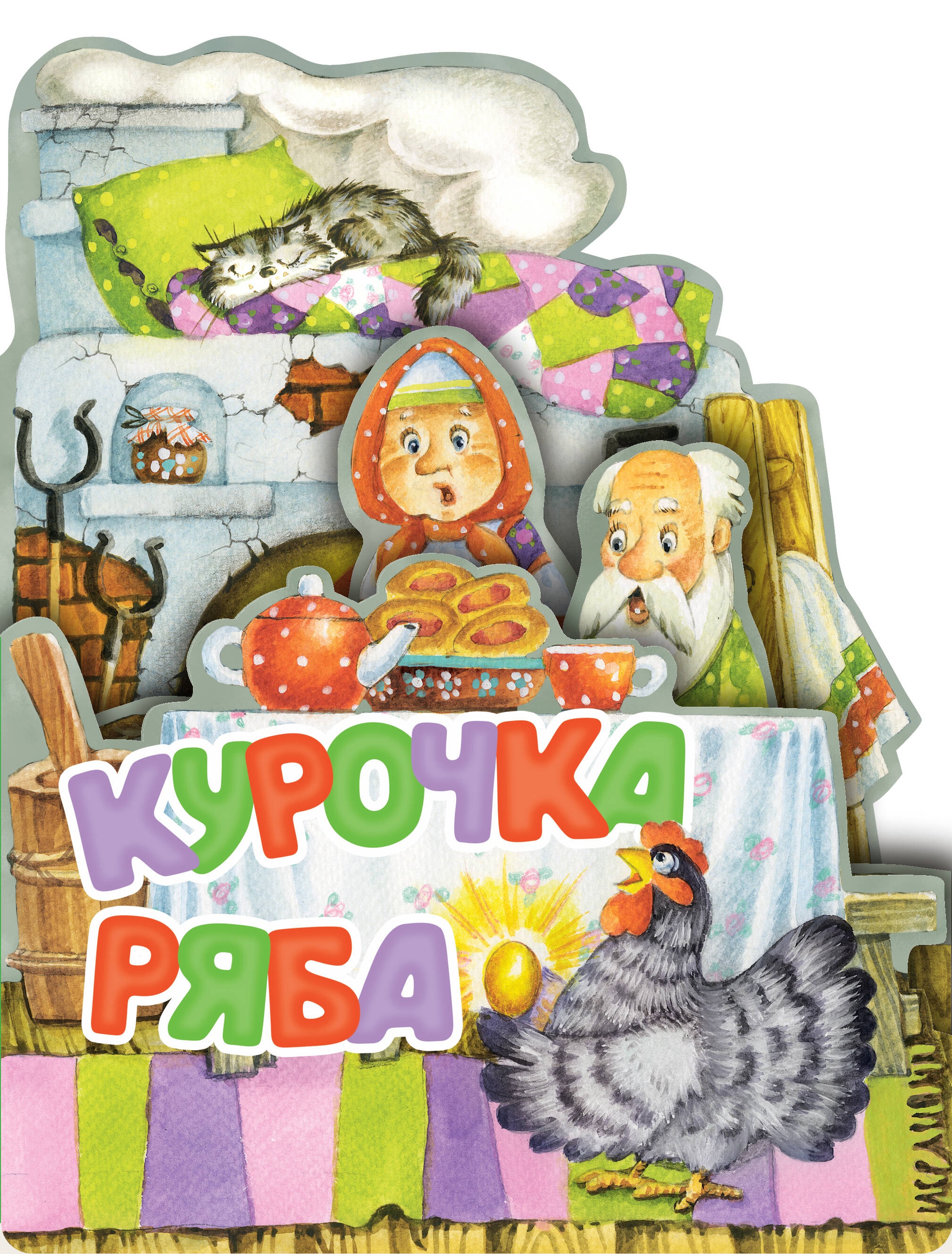 Книга «Курочка Ряба. Рис. И. Якимовой» Ушинский Константин Дмитриевич — 2024 г.