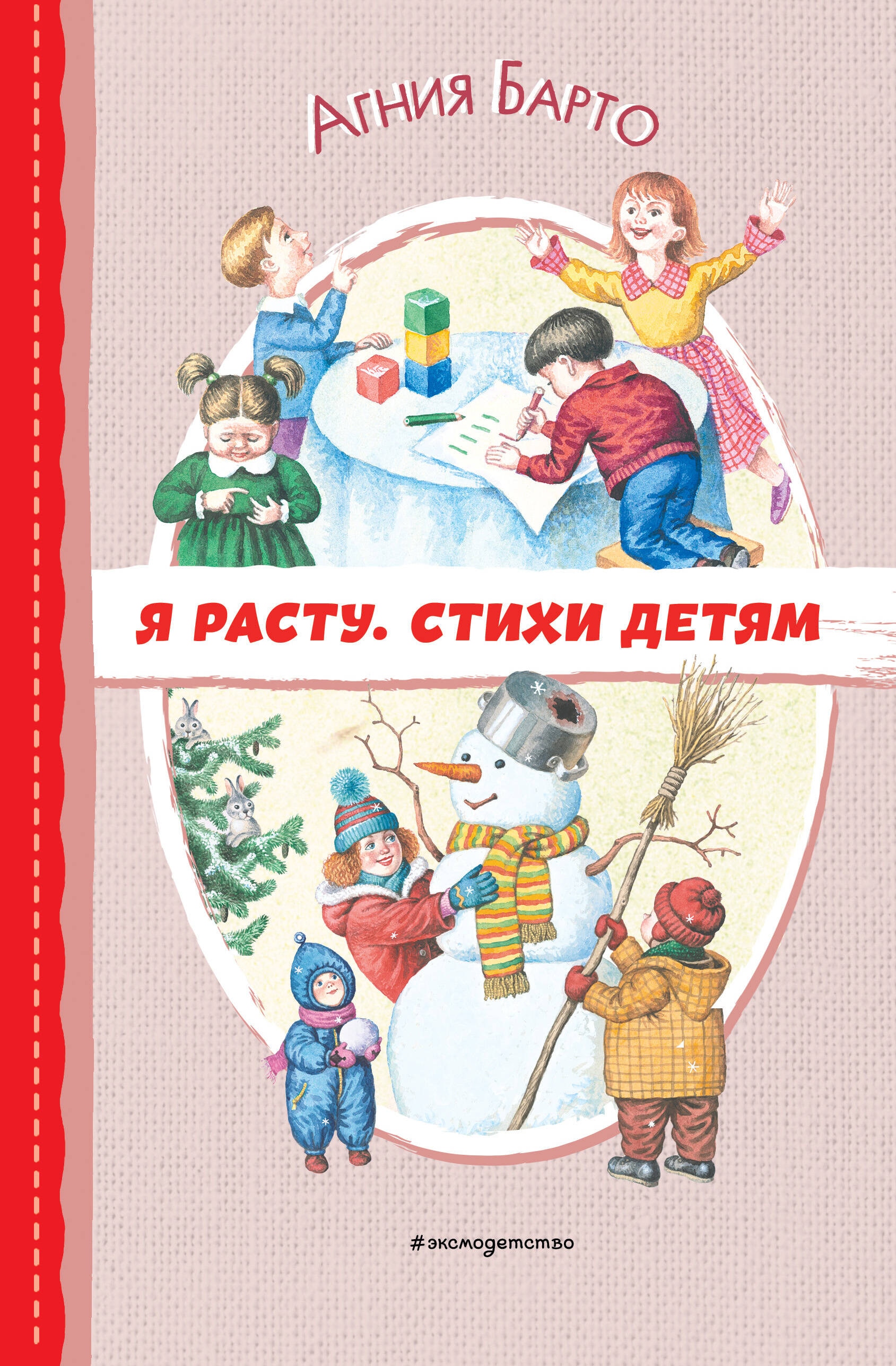 Book “Стихи малышам (ил. И. Егунова) (у.н.)” by Агния Барто — 2024