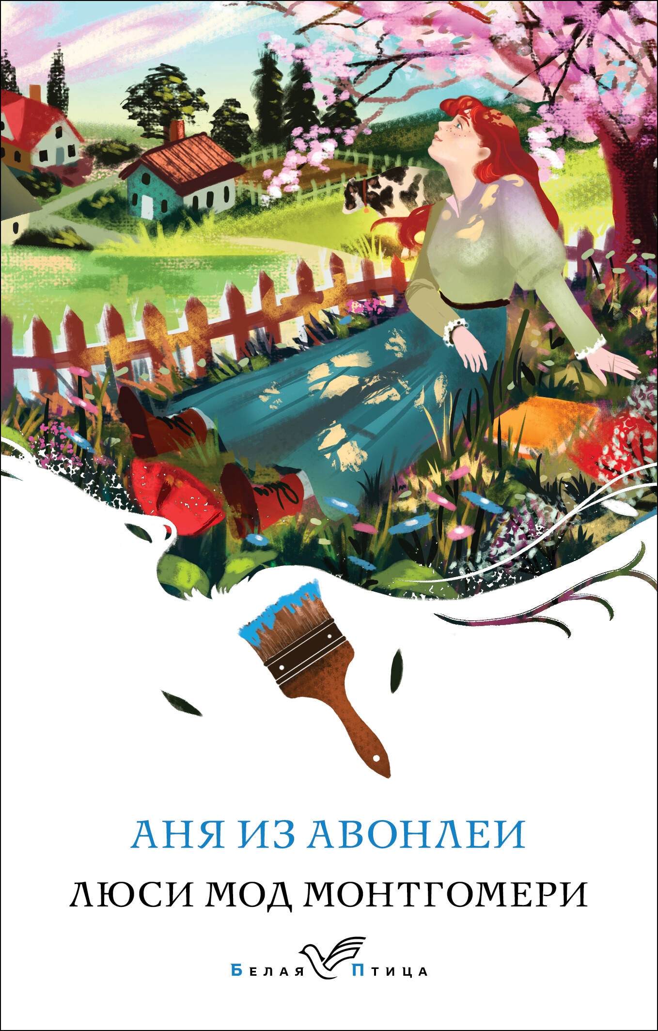 Книга «Аня из Авонлеи» Люси Мод Монтгомери — 2024 г.