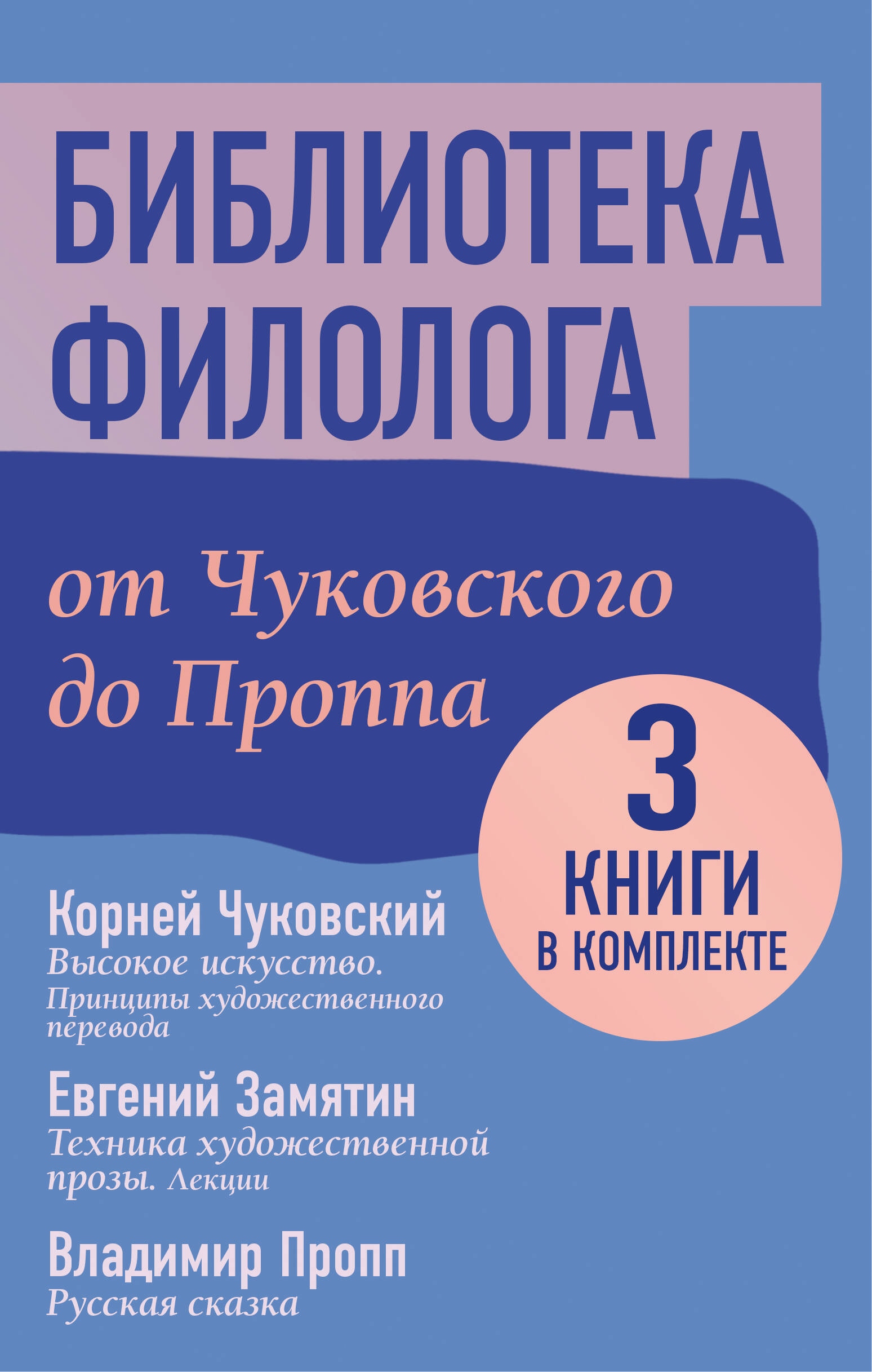 Book “Библиотека филолога. От Чуковского до Проппа” by Пропп Владимир Яковлевич, Чуковский Корней Иванович — 2024