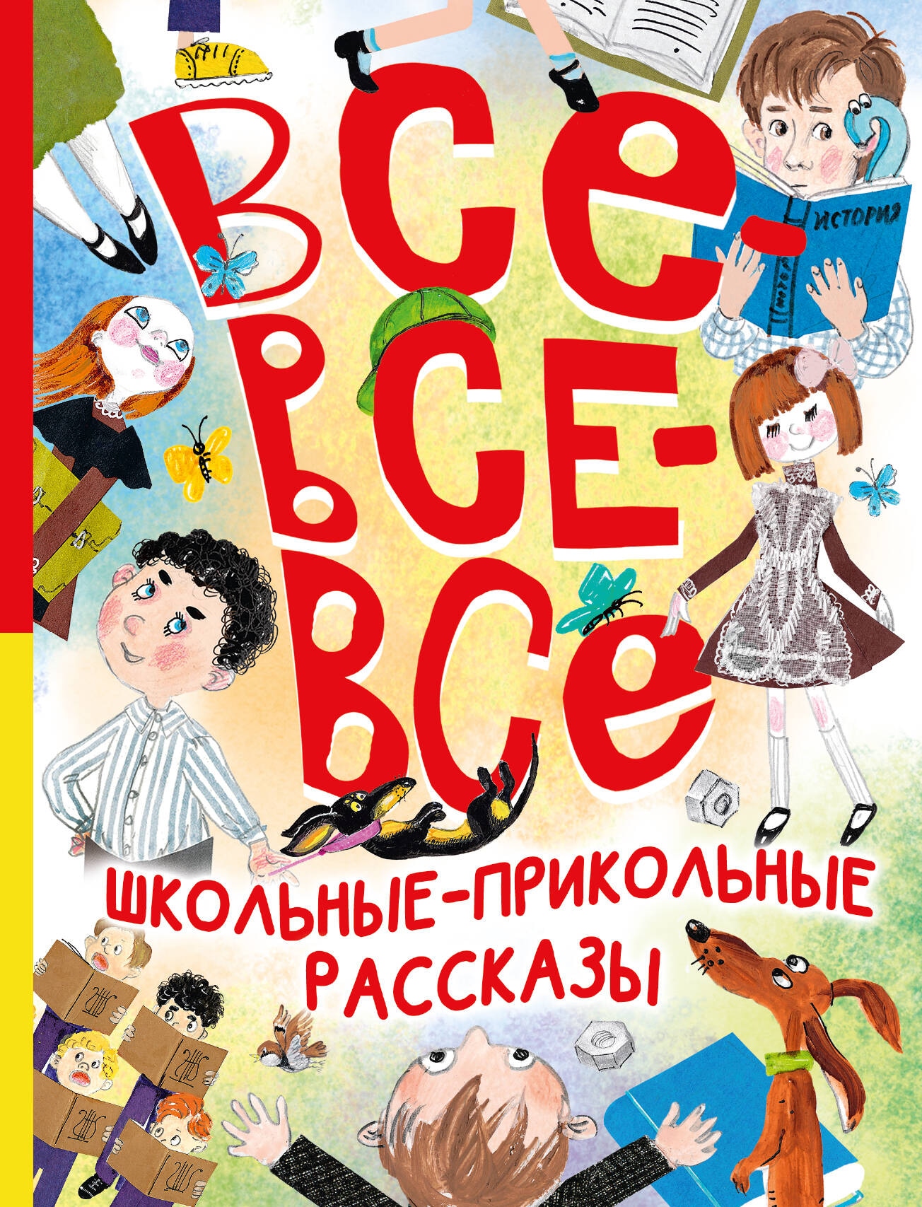 Книга «Все-все-все школьные-прикольные рассказы» Михаил Зощенко — 2024 г.