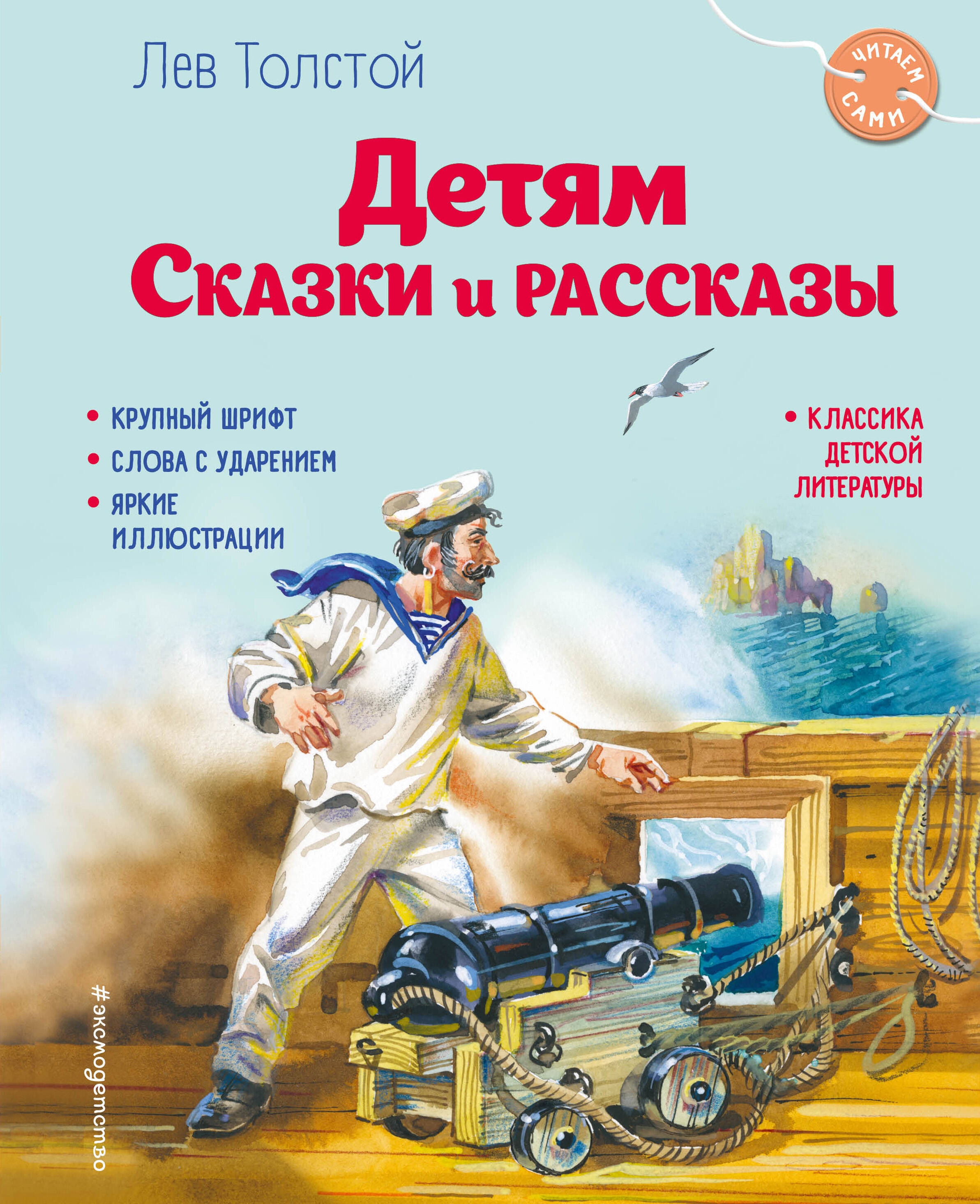 Book “Детям. Сказки и рассказы (ил. В. Канивца)” by Лев Толстой — 2024