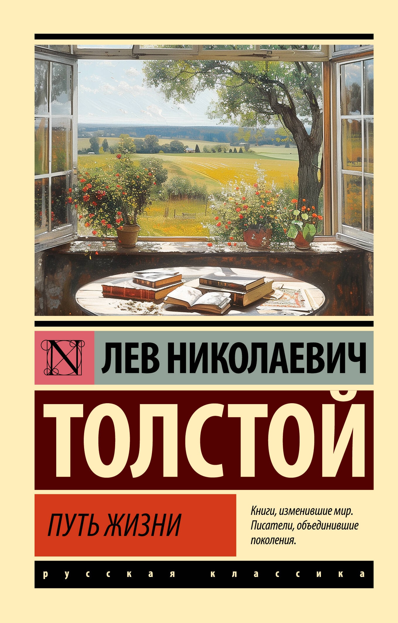 Book “Путь жизни” by Толстой Лев Николаевич — 2024