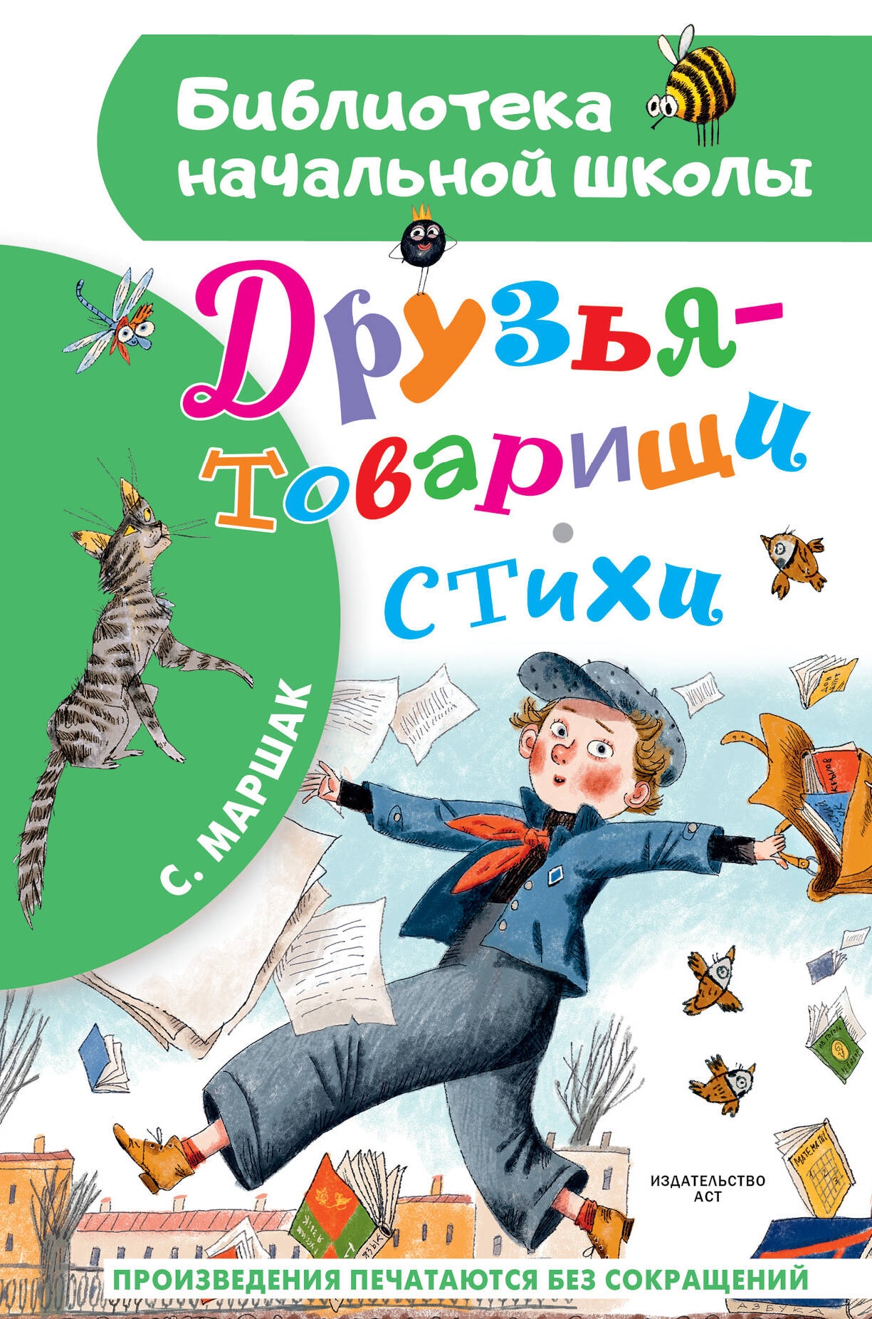 Book “Друзья-товарищи. Стихи” by Маршак Самуил Яковлевич — 2024