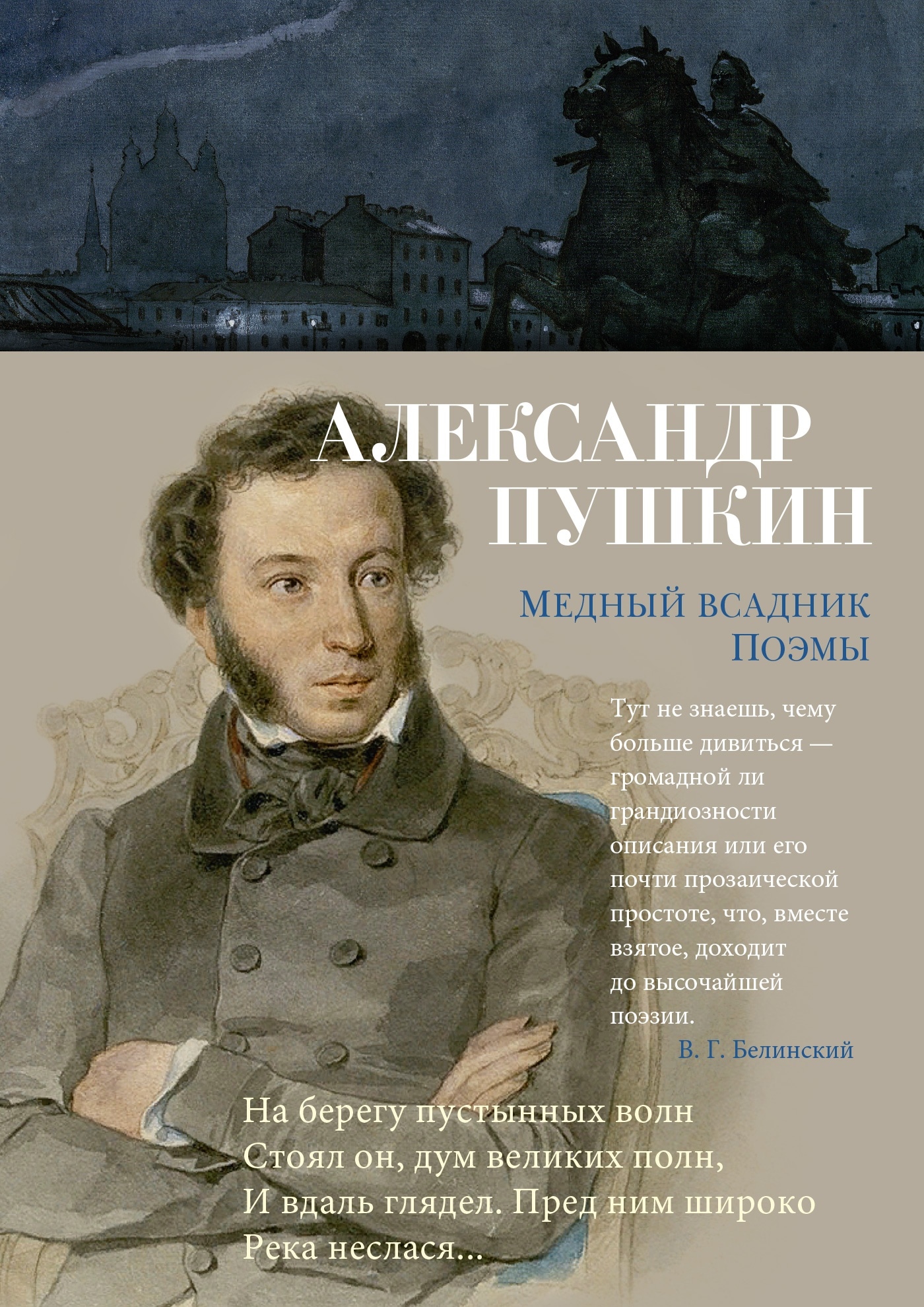 Book “Медный всадник. Поэмы” by Александр Пушкин — 2024