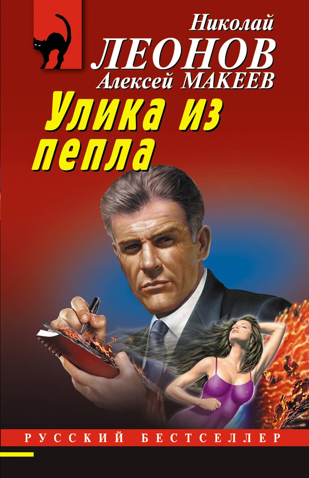 Улика из пепла