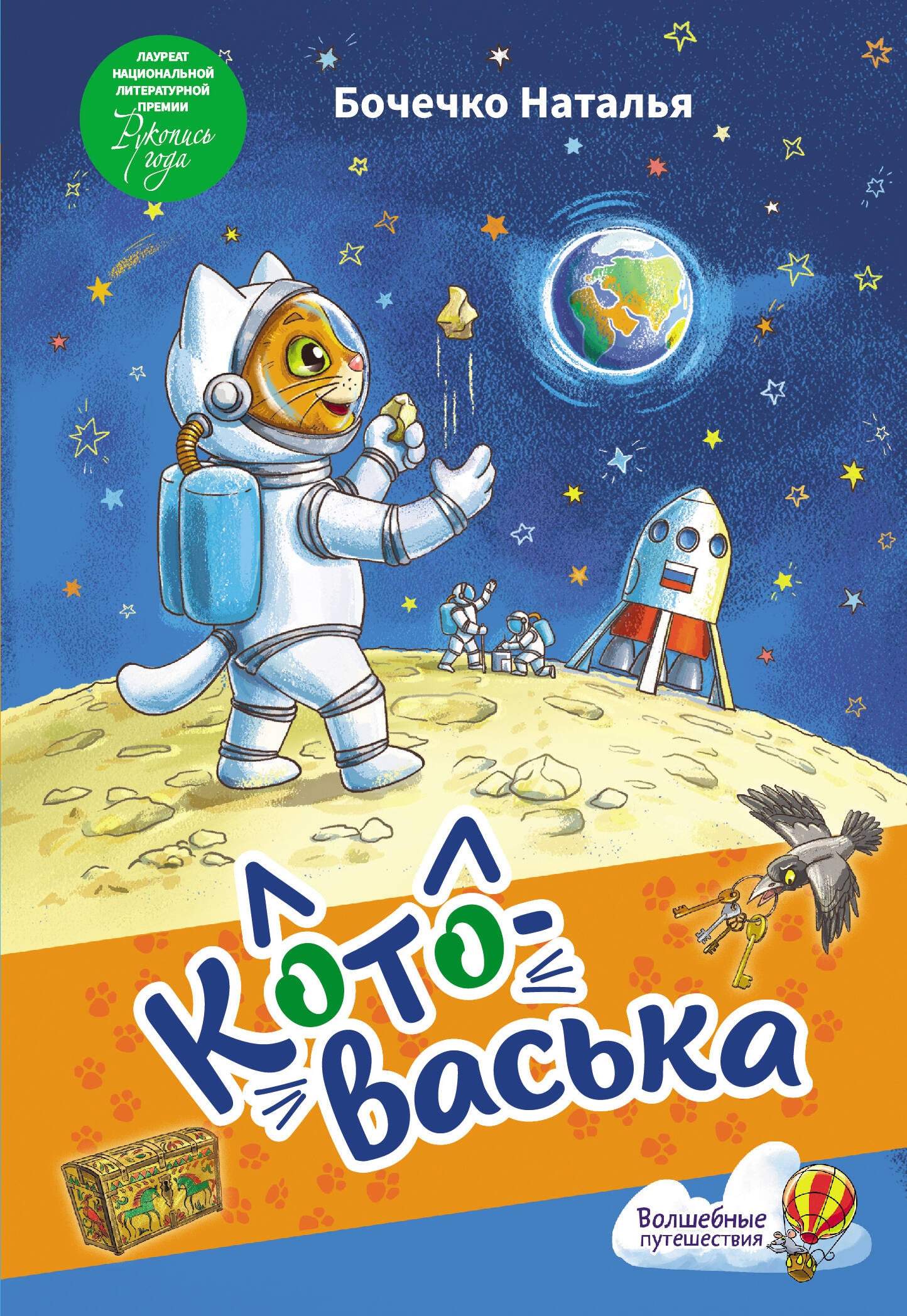 Книга «Котоваська» Бочечко Наталья Сергеевна — 2024 г.